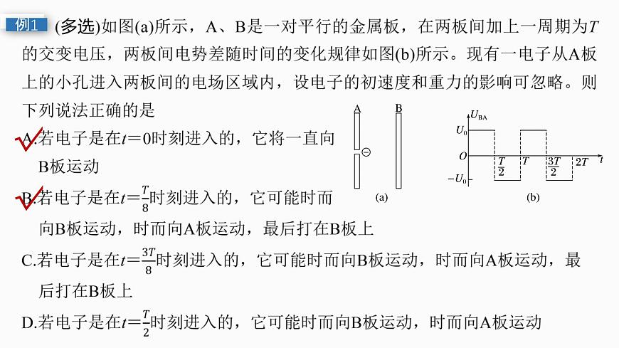 第九章　第48课时　专题强化：带电粒子在交变电场中的运动第7页