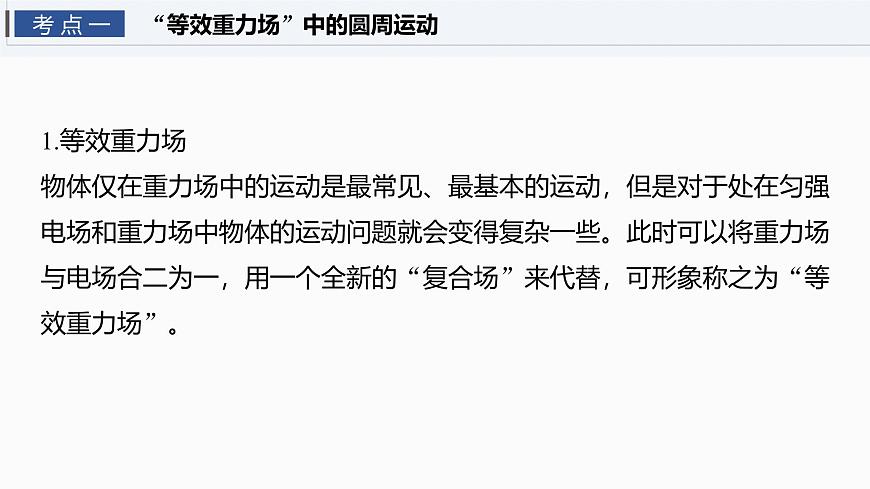 第九章　第49课时　专题强化：带电粒子在电场中的力电综合问题第4页