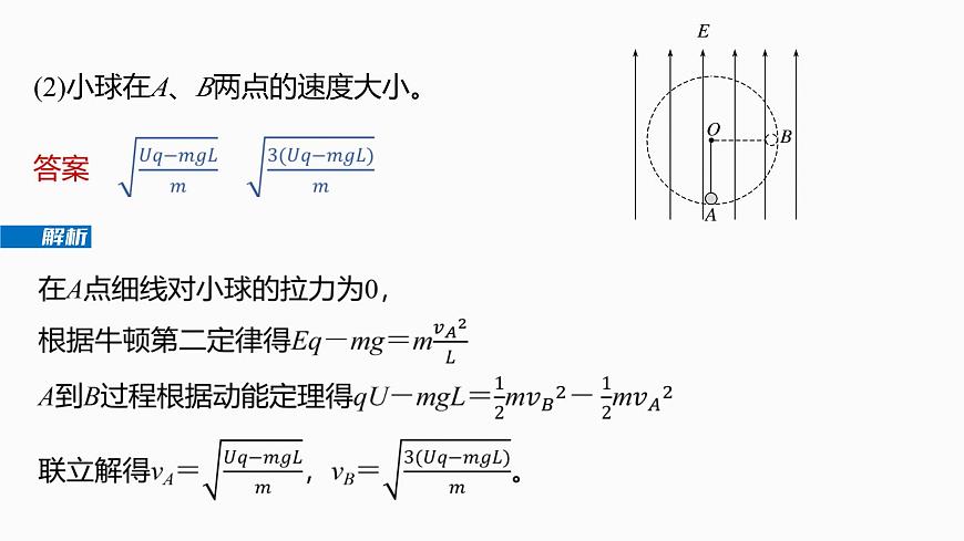 第九章　第49课时　专题强化：带电粒子在电场中的力电综合问题第8页