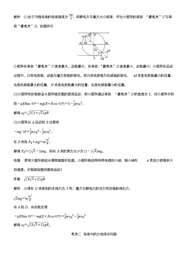 第九章　第49课时　专题强化：带电粒子在电场中的力电综合问题（教师版）第3页