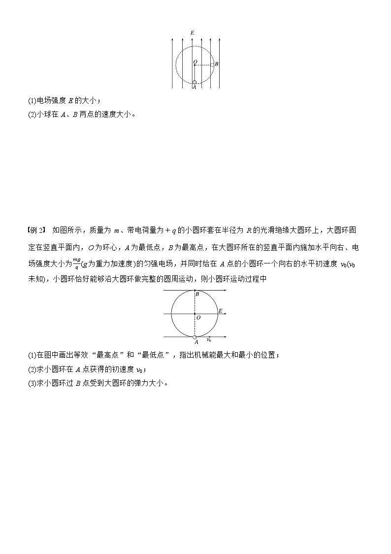 第九章　第49课时　专题强化：带电粒子在电场中的力电综合问题（学生版）第2页