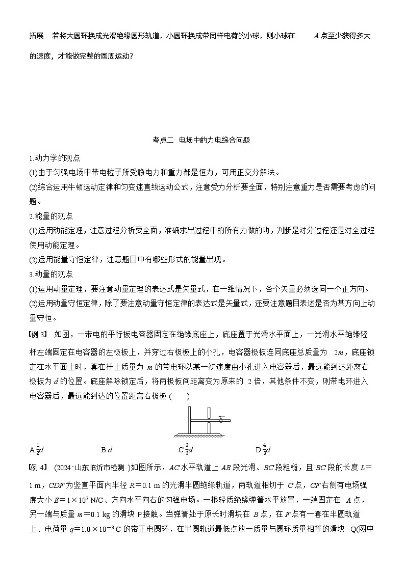 第九章　第49课时　专题强化：带电粒子在电场中的力电综合问题（学生版）第3页