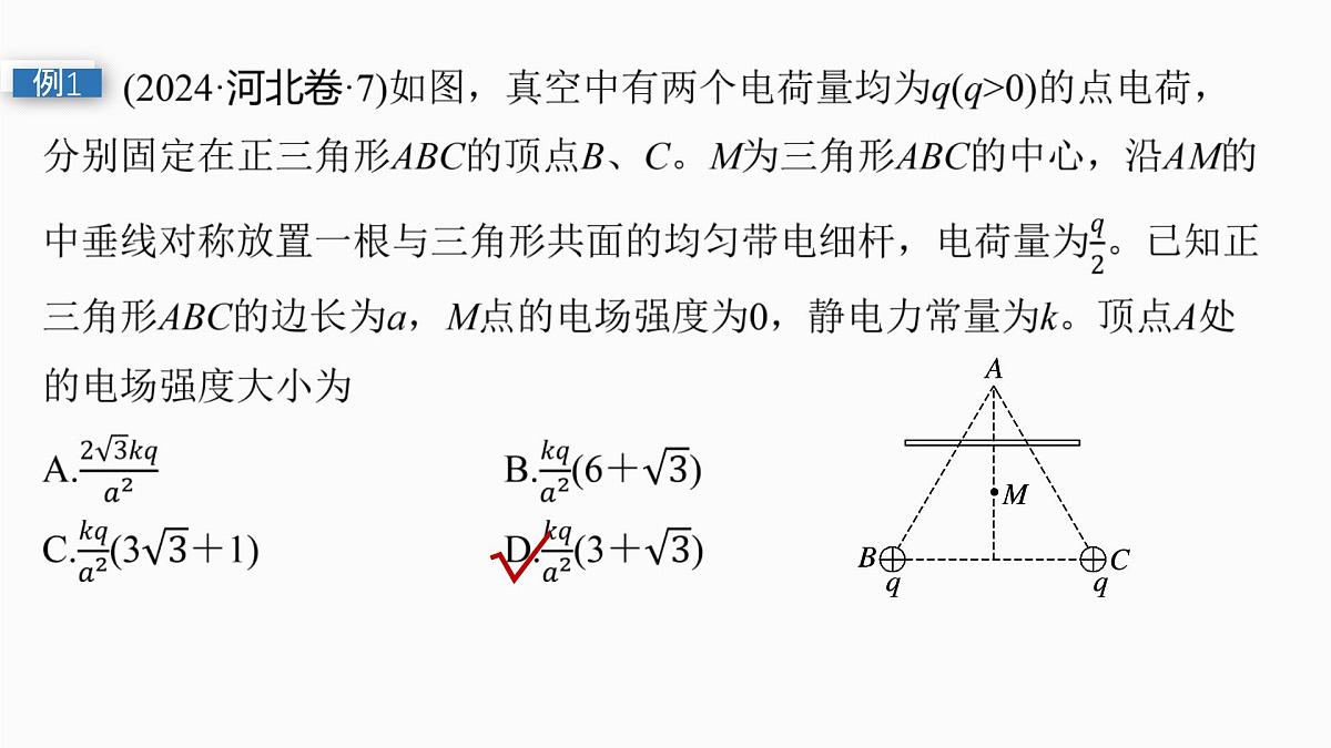第九章　微点突破6  电场强度矢量叠加的几种特殊方法第6页
