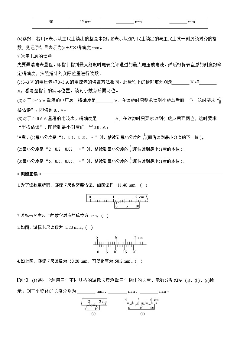 第十章　第52课时　电学实验基础（学生版）第2页