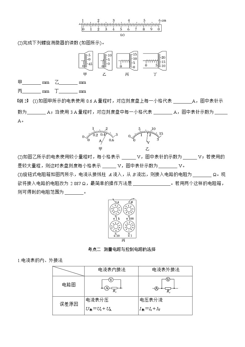 第十章　第52课时　电学实验基础（学生版）第3页