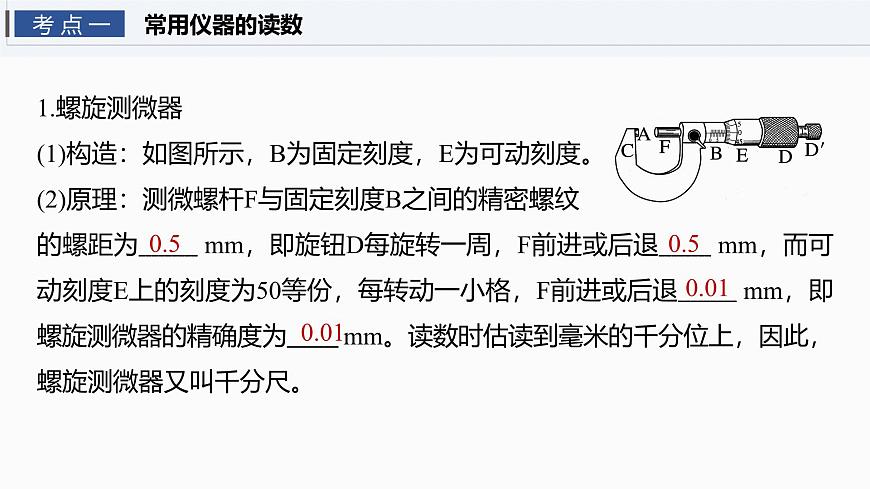 第十章　第52课时　电学实验基础第4页