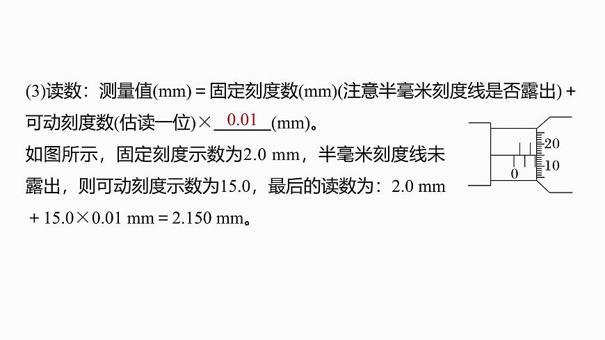 第十章　第52课时　电学实验基础第5页