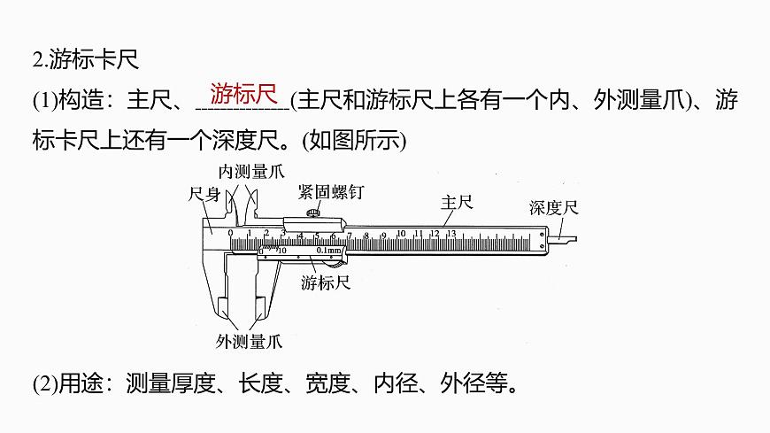 第十章　第52课时　电学实验基础第6页