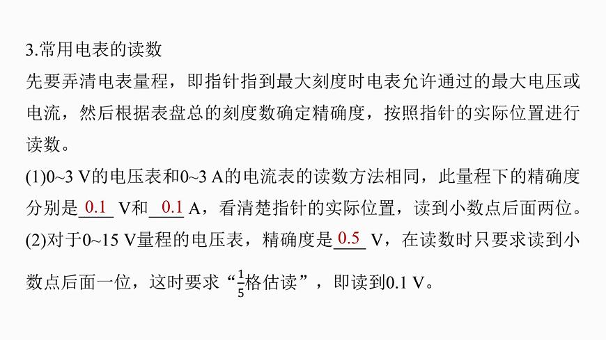 第十章　第52课时　电学实验基础第8页