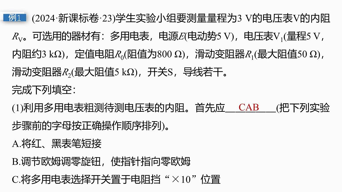 第十章　第54课时　专题强化：测电阻的其他几种方法第6页