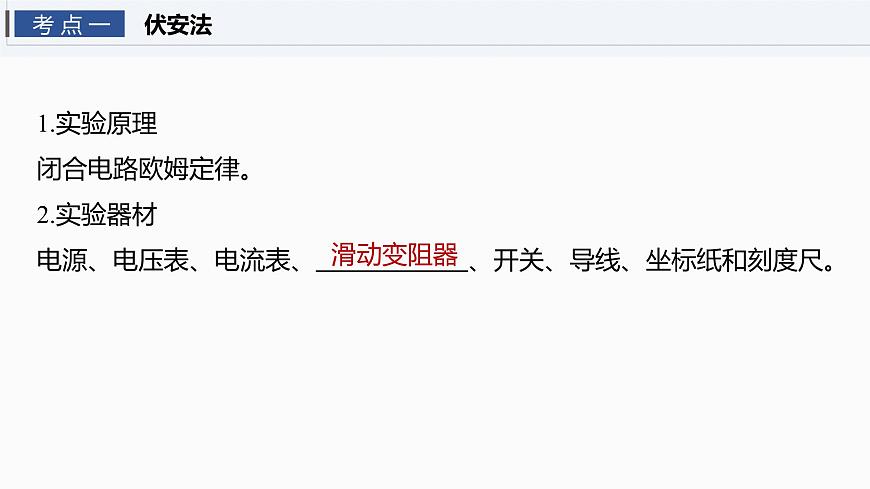 第十章　第55课时　实验十二：测量电源的电动势和内阻第4页