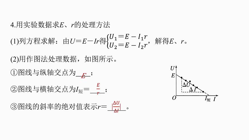 第十章　第55课时　实验十二：测量电源的电动势和内阻第6页