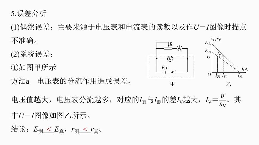 第十章　第55课时　实验十二：测量电源的电动势和内阻第7页