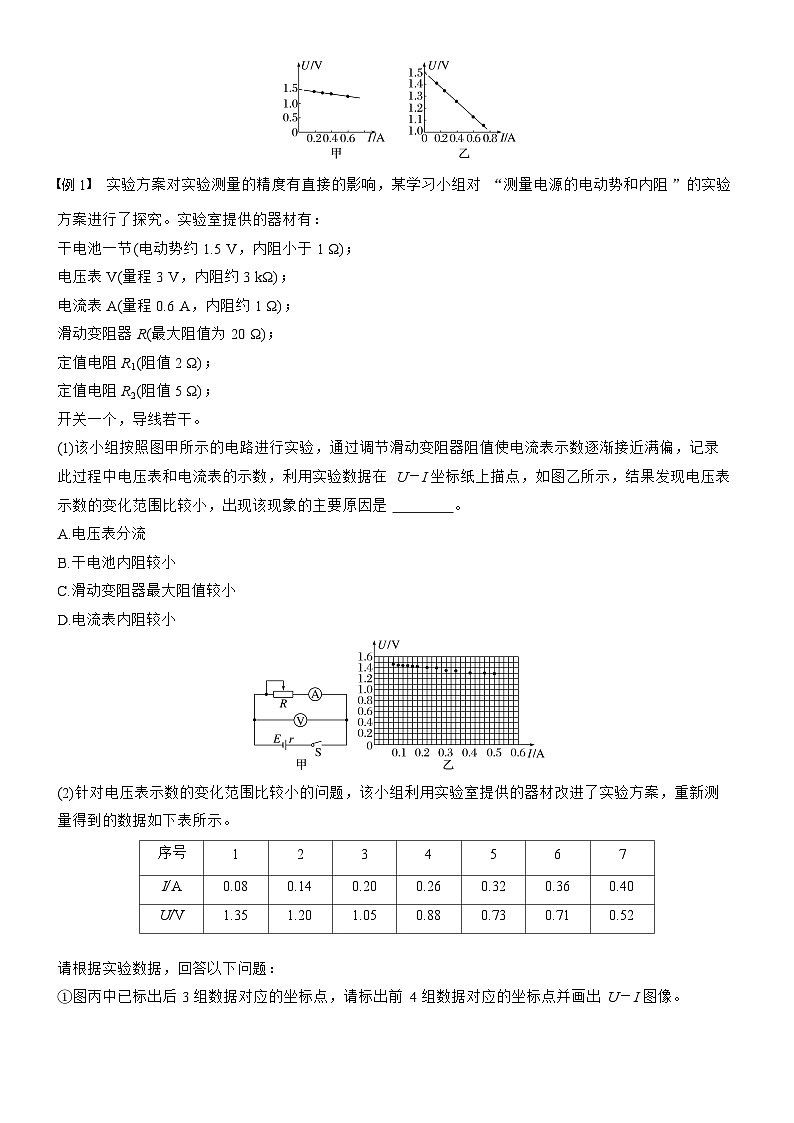第十章　第55课时　实验十二：测量电源的电动势和内阻（学生版）第3页
