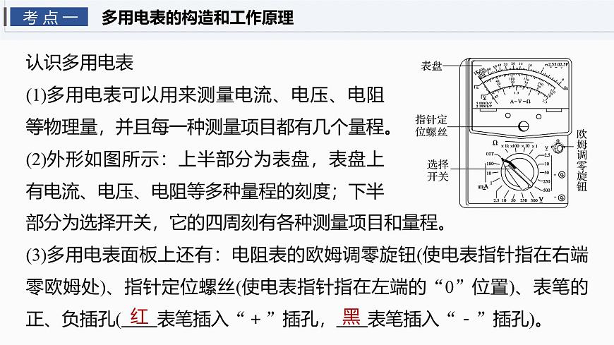第十章　第56课时　实验十三：用多用电表测量电学中的物理量第4页