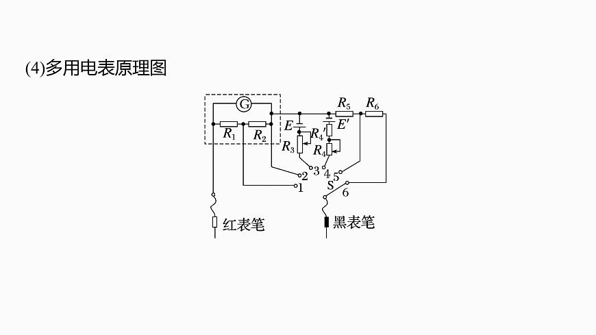 第十章　第56课时　实验十三：用多用电表测量电学中的物理量第5页