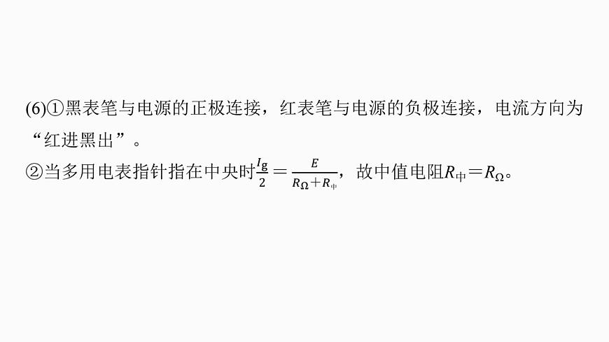 第十章　第56课时　实验十三：用多用电表测量电学中的物理量第8页
