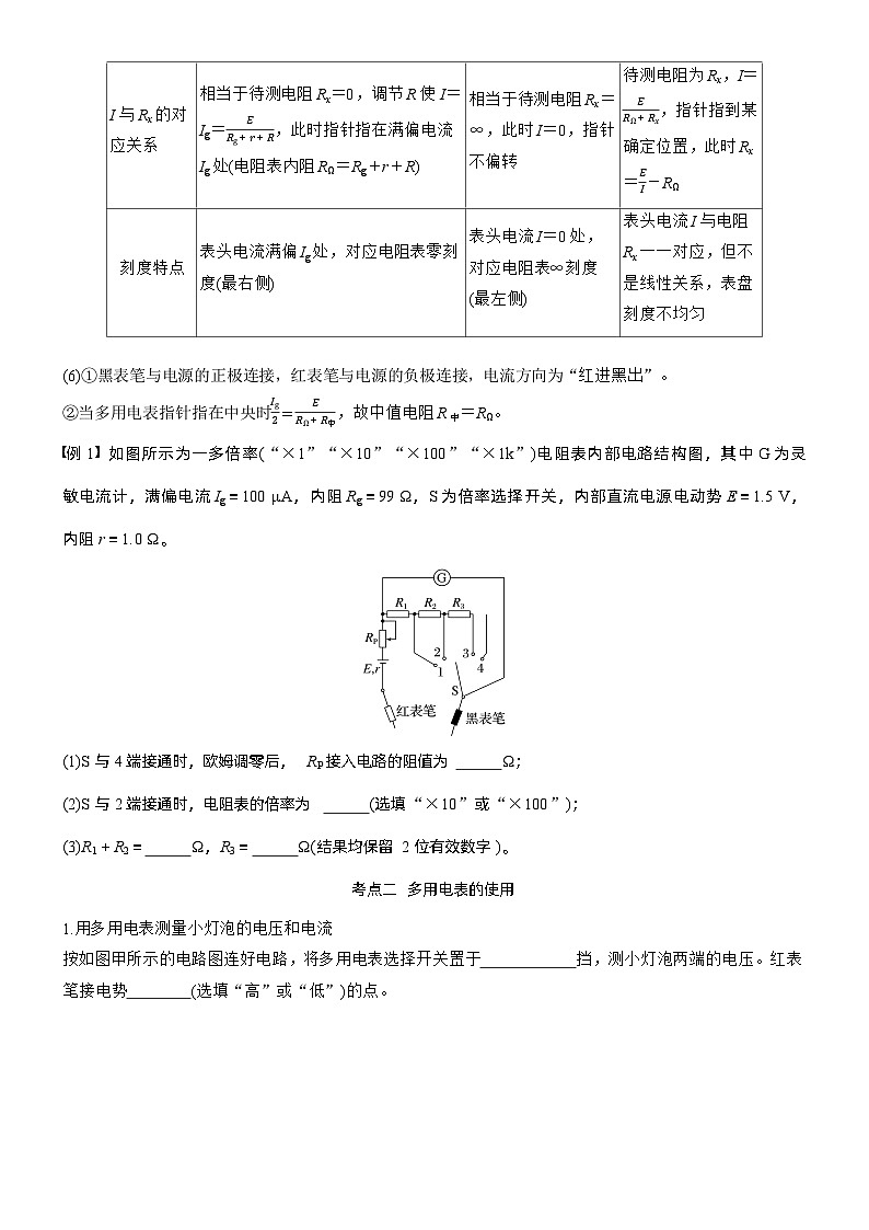 第十章　第56课时　实验十三：用多用电表测量电学中的物理量（学生版）第2页