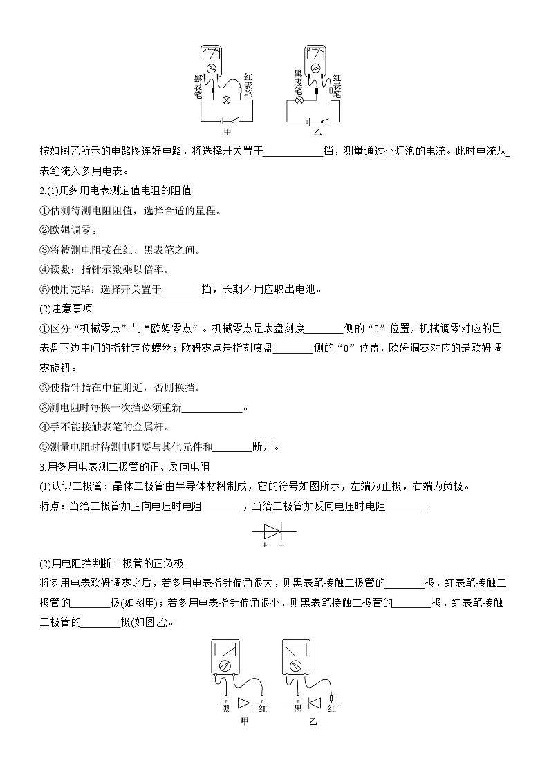 第十章　第56课时　实验十三：用多用电表测量电学中的物理量（学生版）第3页