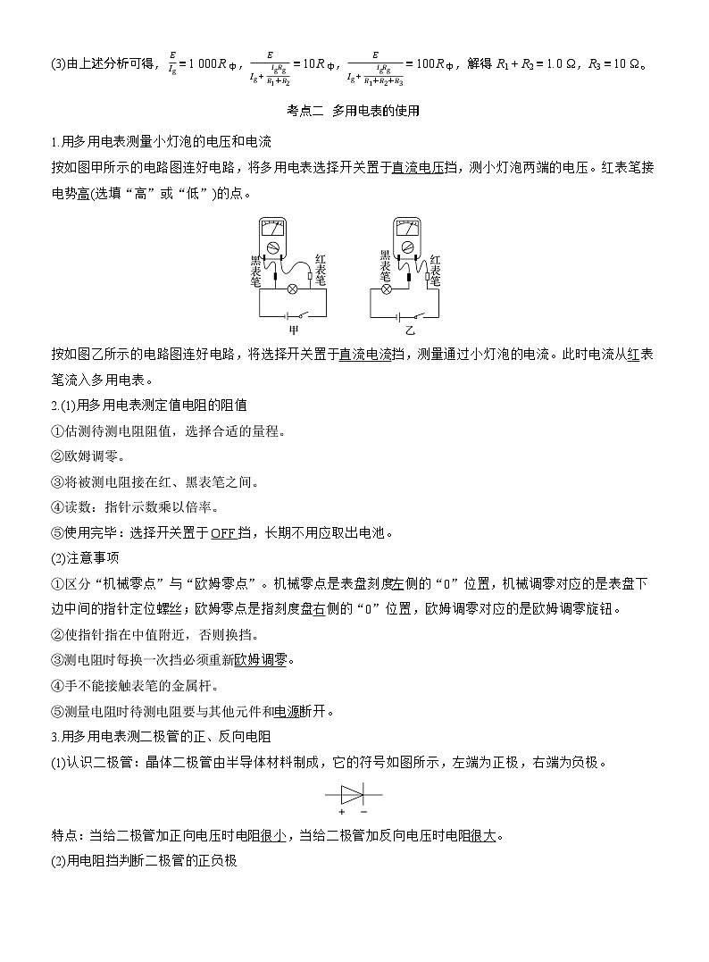 第十章　第56课时　实验十三：用多用电表测量电学中的物理量（教师版）第3页