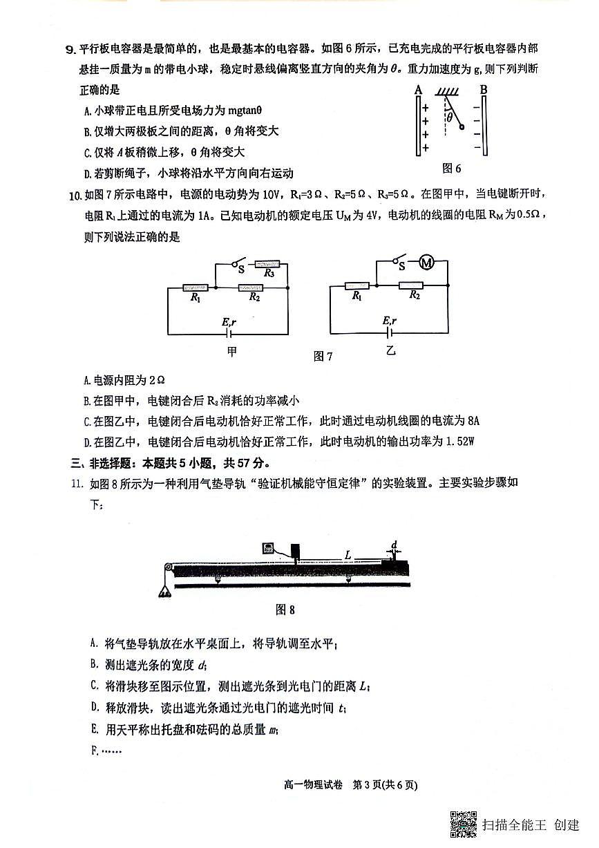 贵州省贵阳市等二地2023-2024学年高一下学期7月期末考试物理试题第3页