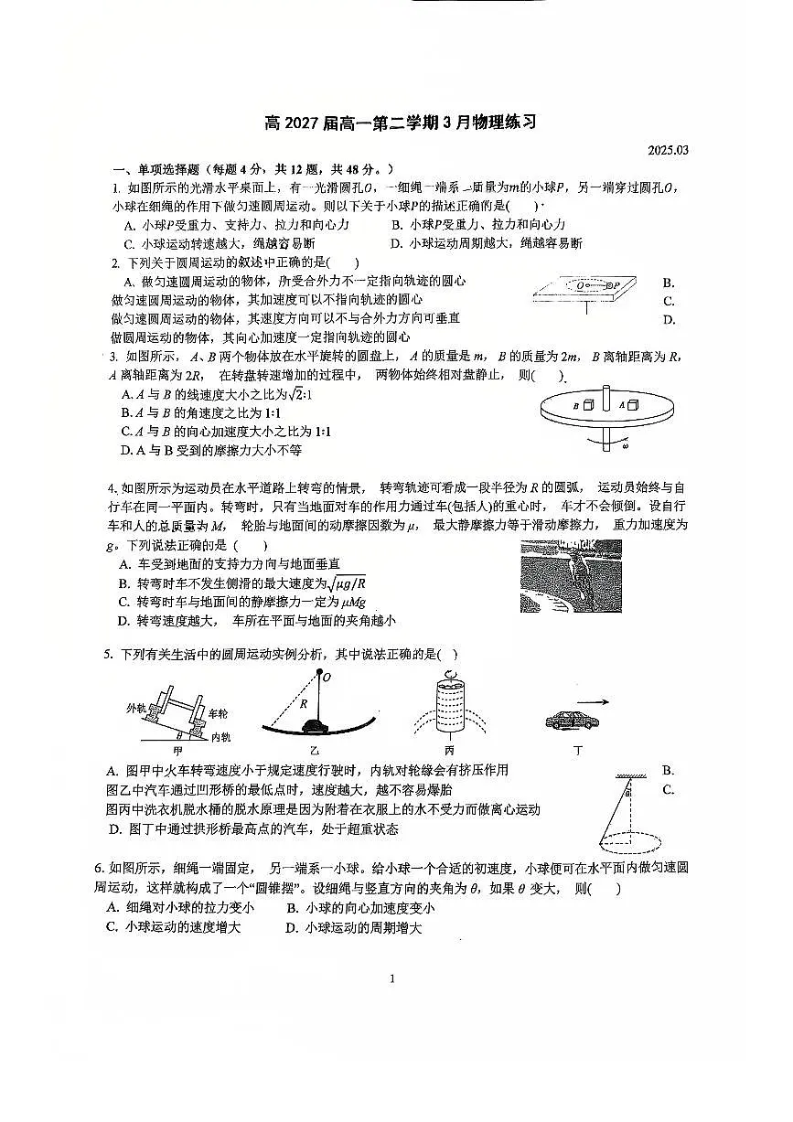 2025北京海淀进修实验学校高一下学期3月月考物理 试题及答案第1页