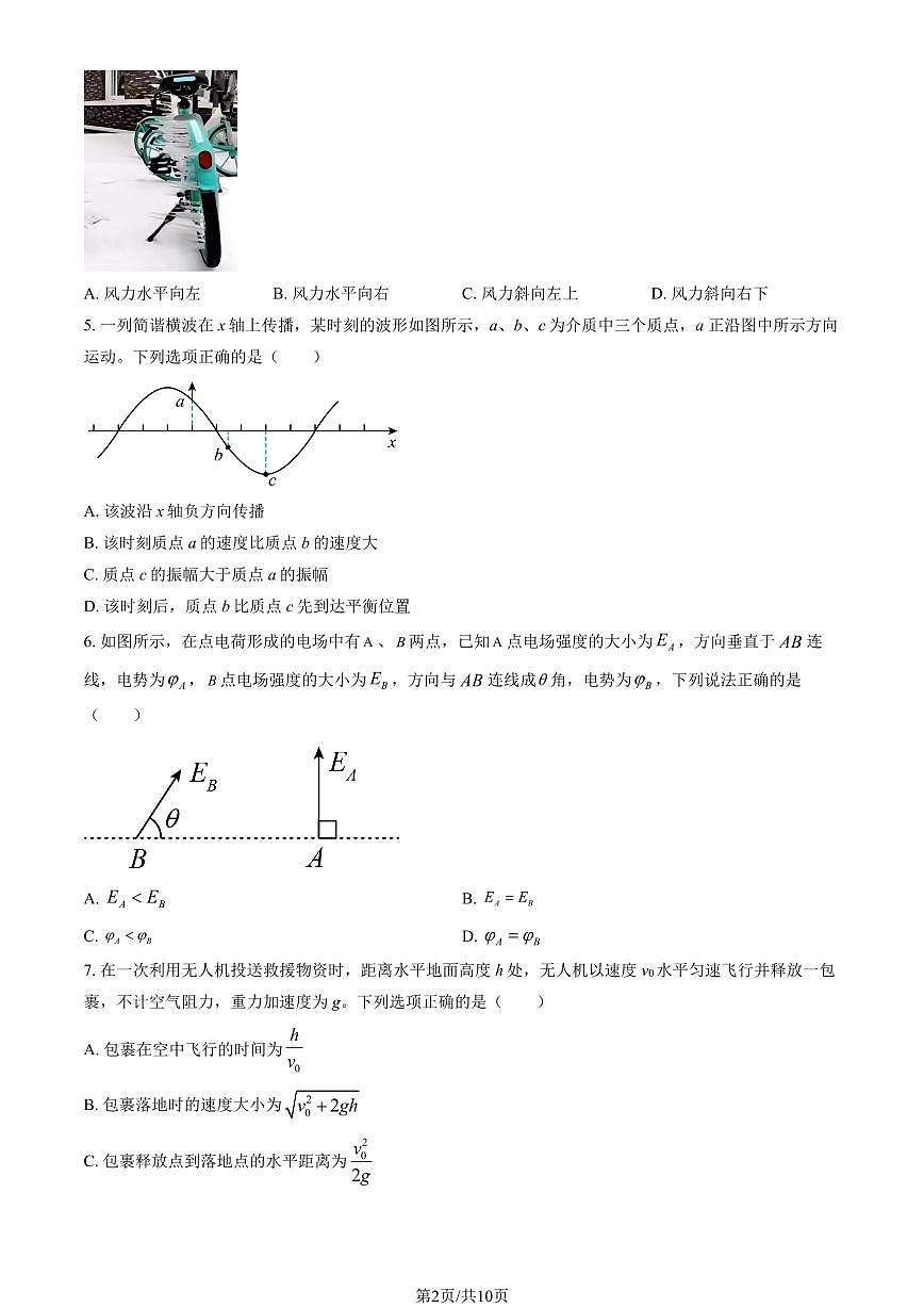 2025北京清华附中高三（下）统练月考二物理试题及答案第2页
