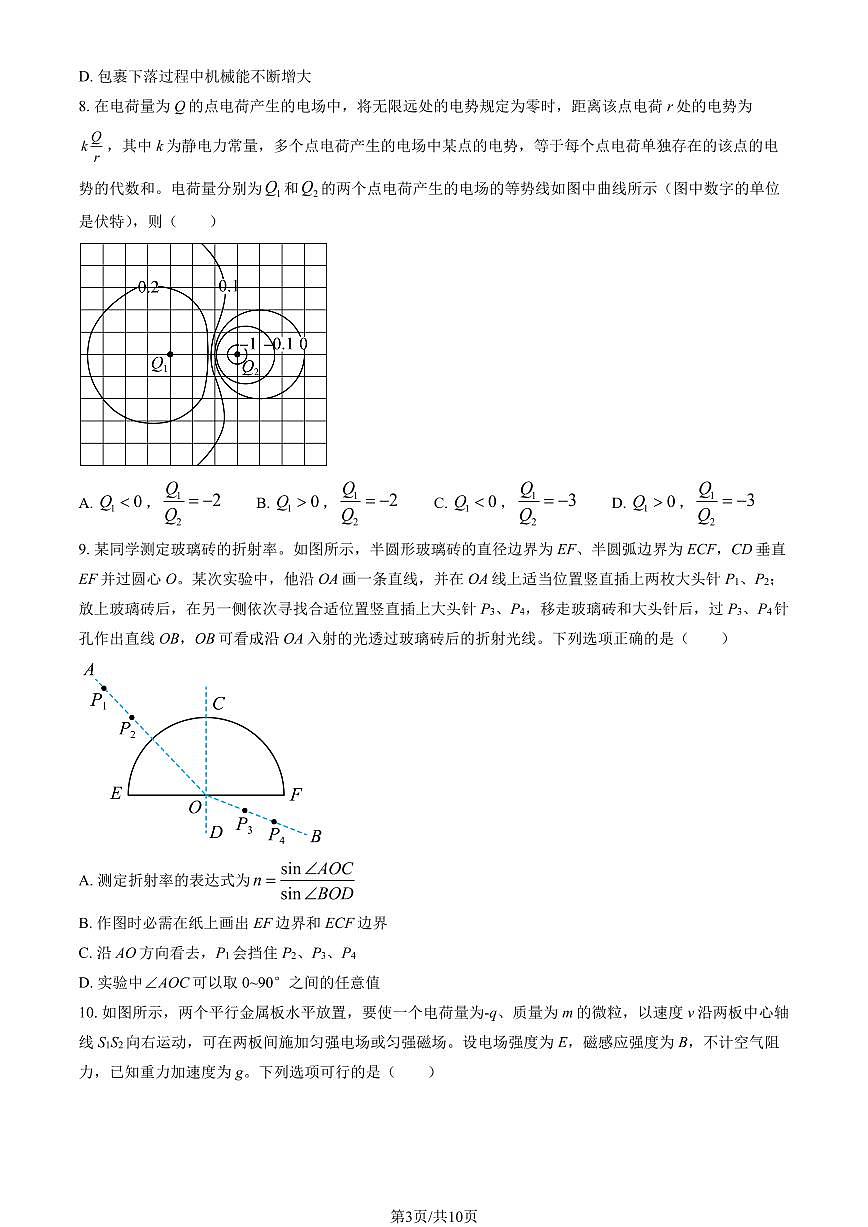 2025北京清华附中高三（下）统练月考二物理试题及答案第3页