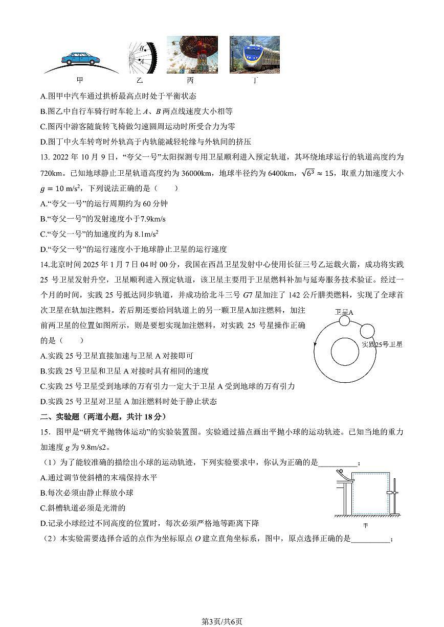 2025北京大兴一中高一下学期3月月考物理试题及答案第3页