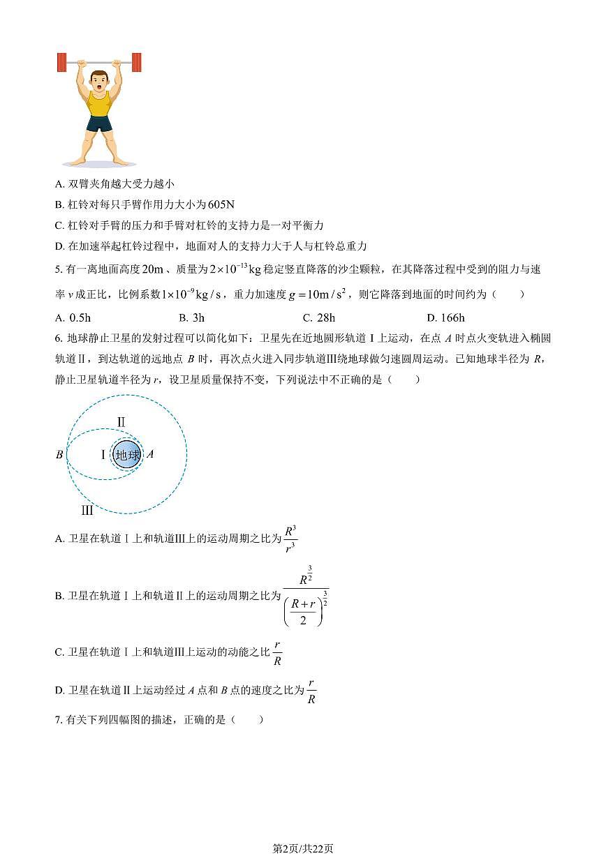 2025北京十一中高三下学期3月月考物理试题及答案第2页