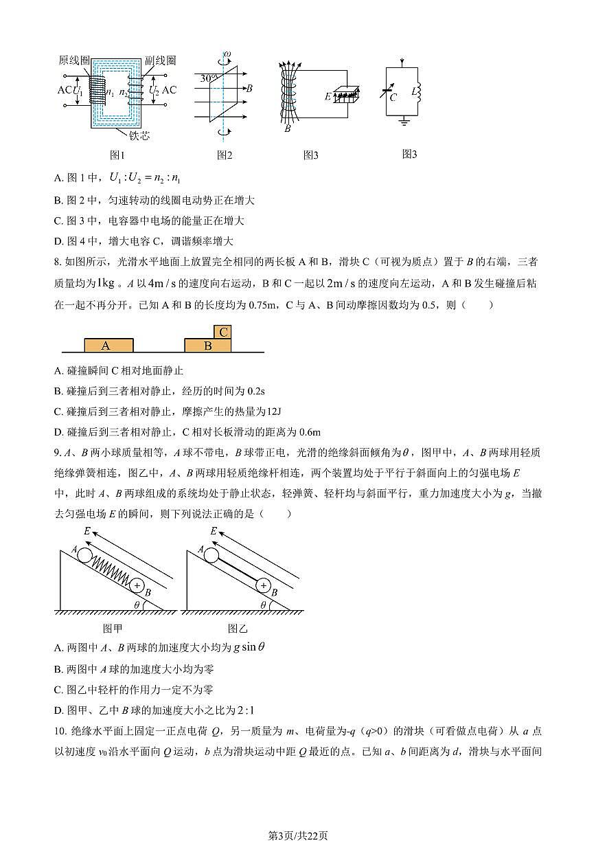2025北京十一中高三下学期3月月考物理试题及答案第3页