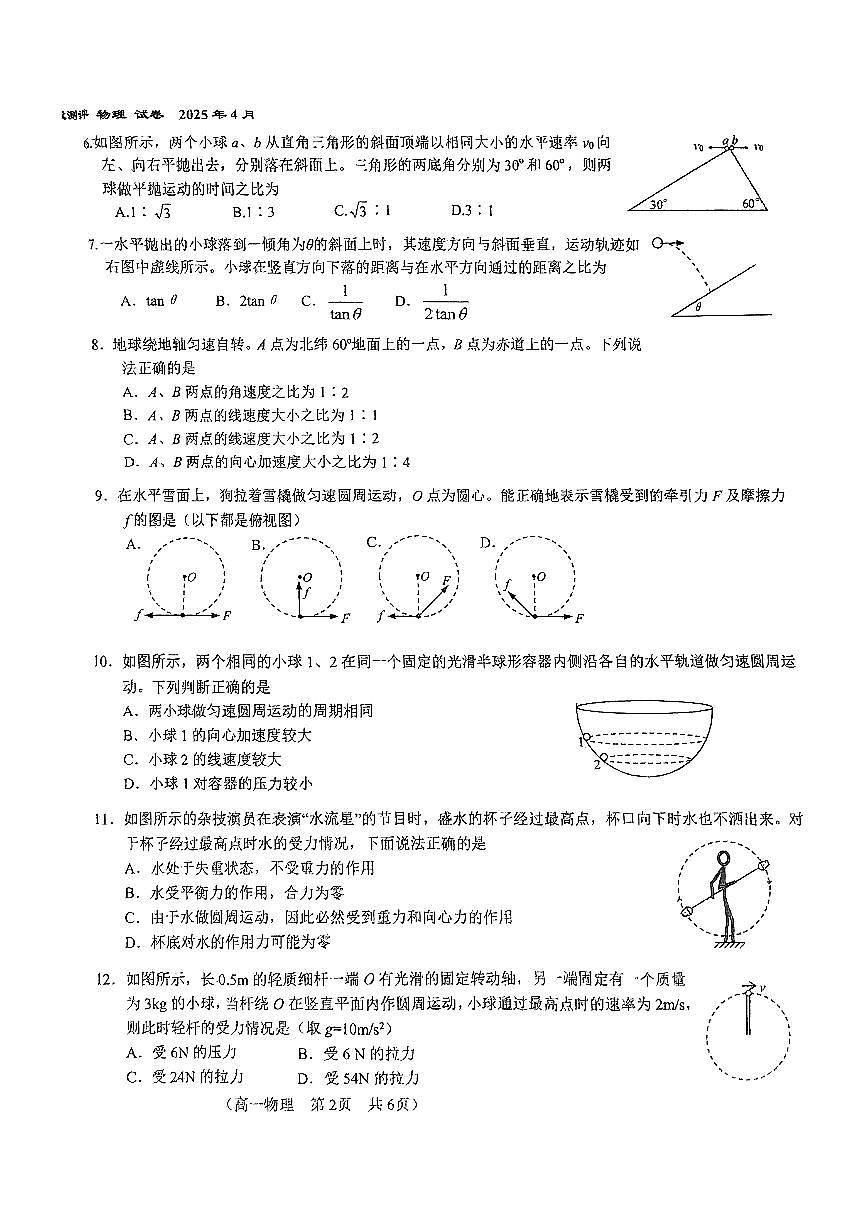 2025北京八十中高一下学期3月月考物理试题第2页