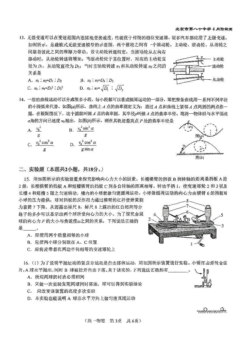 2025北京八十中高一下学期3月月考物理试题第3页