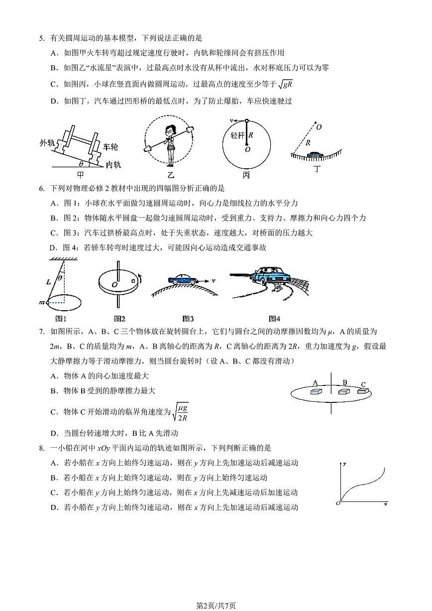 2025北京九中高一下学期3月月考物理试题及答案第2页