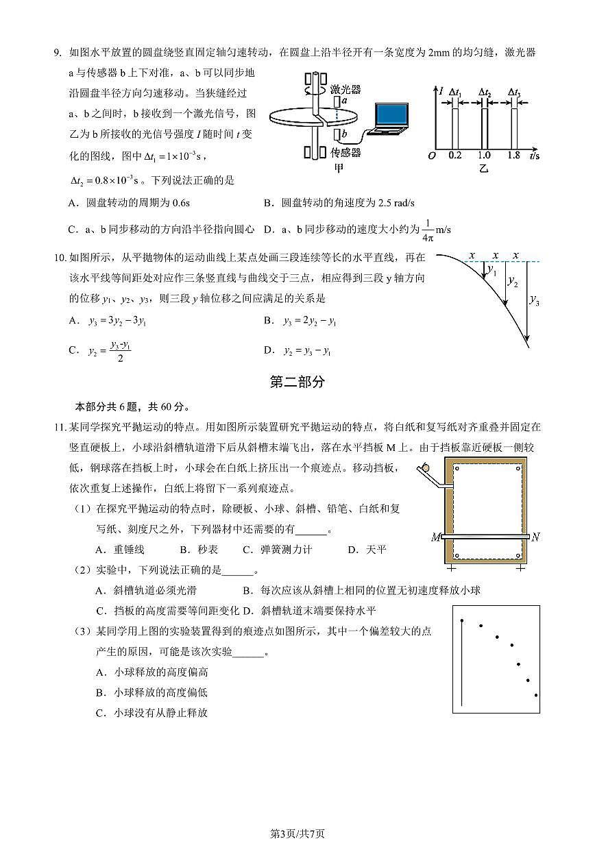 2025北京九中高一下学期3月月考物理试题及答案第3页