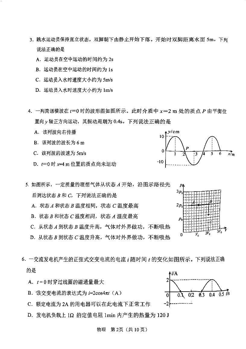 2025北京门头沟高三一模[高考模拟]物理试题及答案第2页