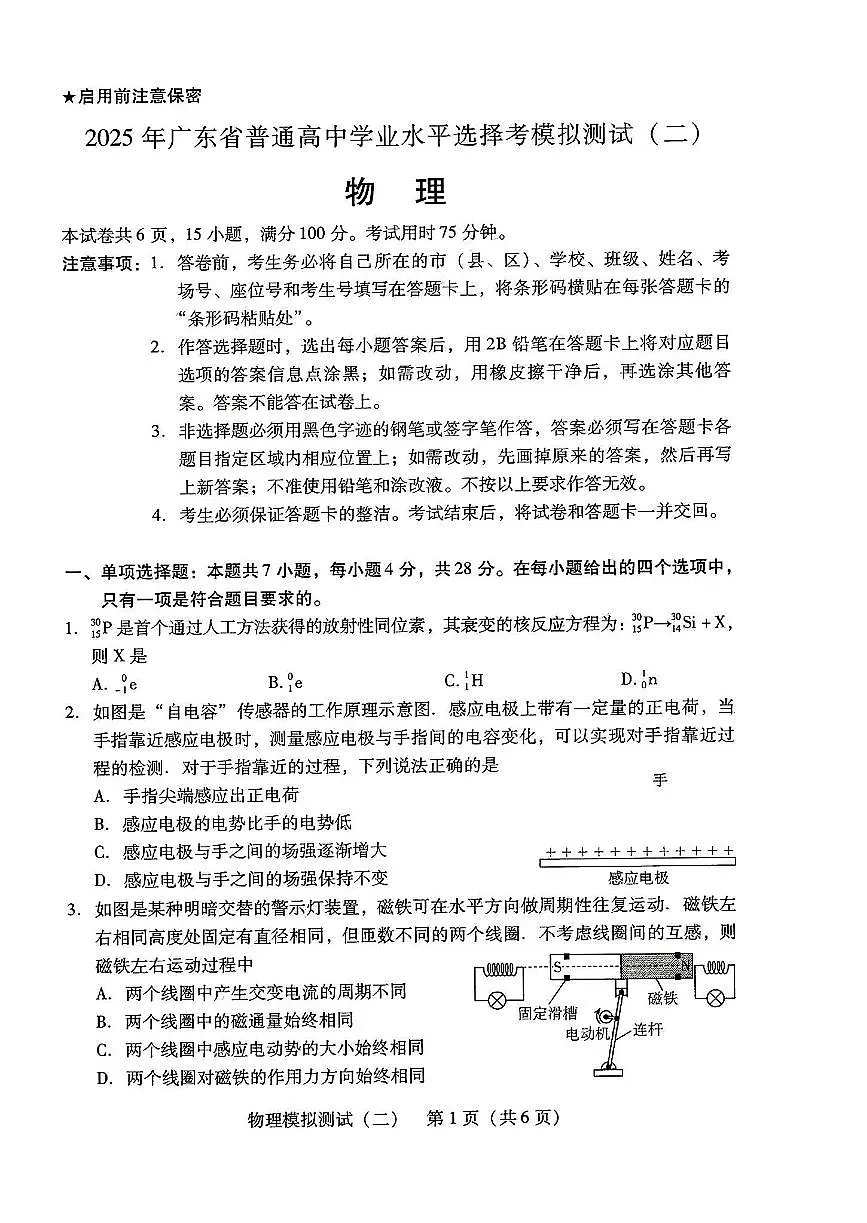 2025届广东省二模暨肇庆市、揭阳市三模高考模拟-物理试题+答案第1页