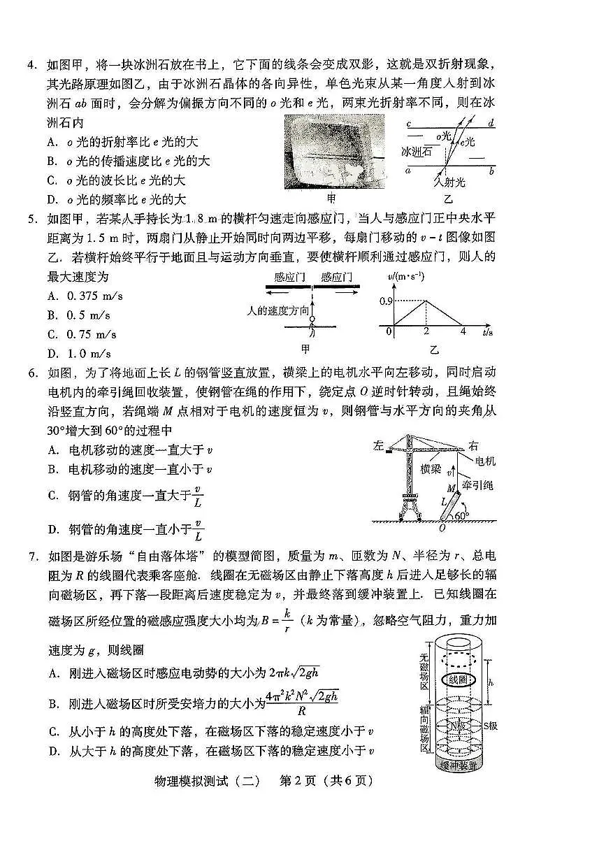 2025届广东省二模暨肇庆市、揭阳市三模高考模拟-物理试题+答案第2页