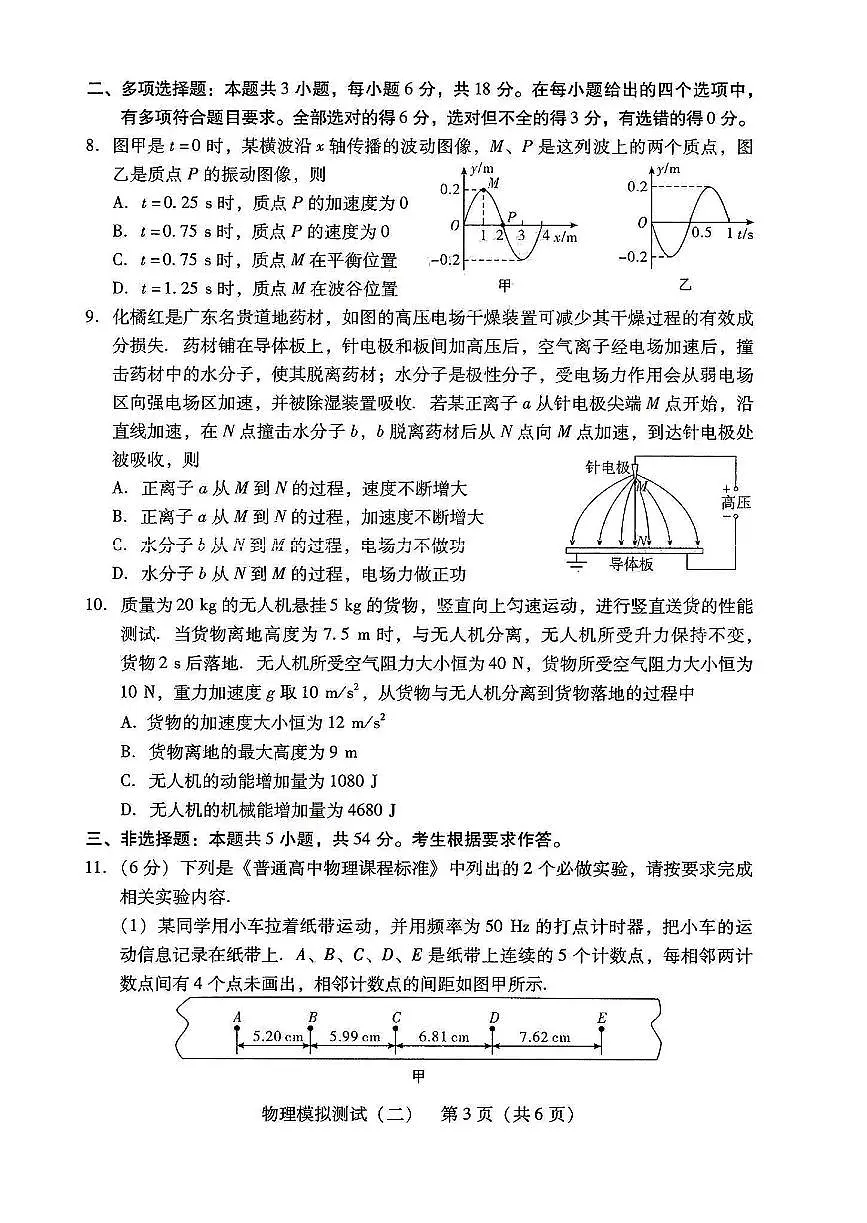 2025届广东省二模暨肇庆市、揭阳市三模高考模拟-物理试题+答案第3页