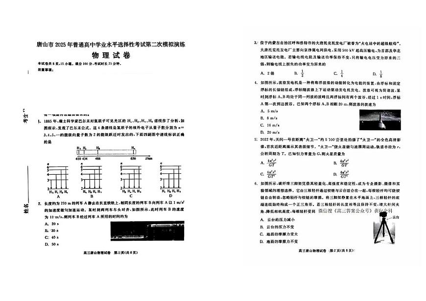 河北省唐山市2025届高三高考模拟第二次模拟-物理试题无答案第1页