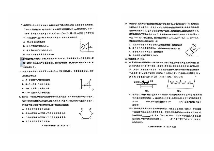 河北省唐山市2025届高三高考模拟第二次模拟-物理试题无答案第2页