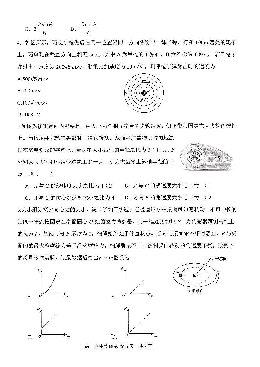 山东省实验中学2024-2025学年高一下物理期中试卷第2页