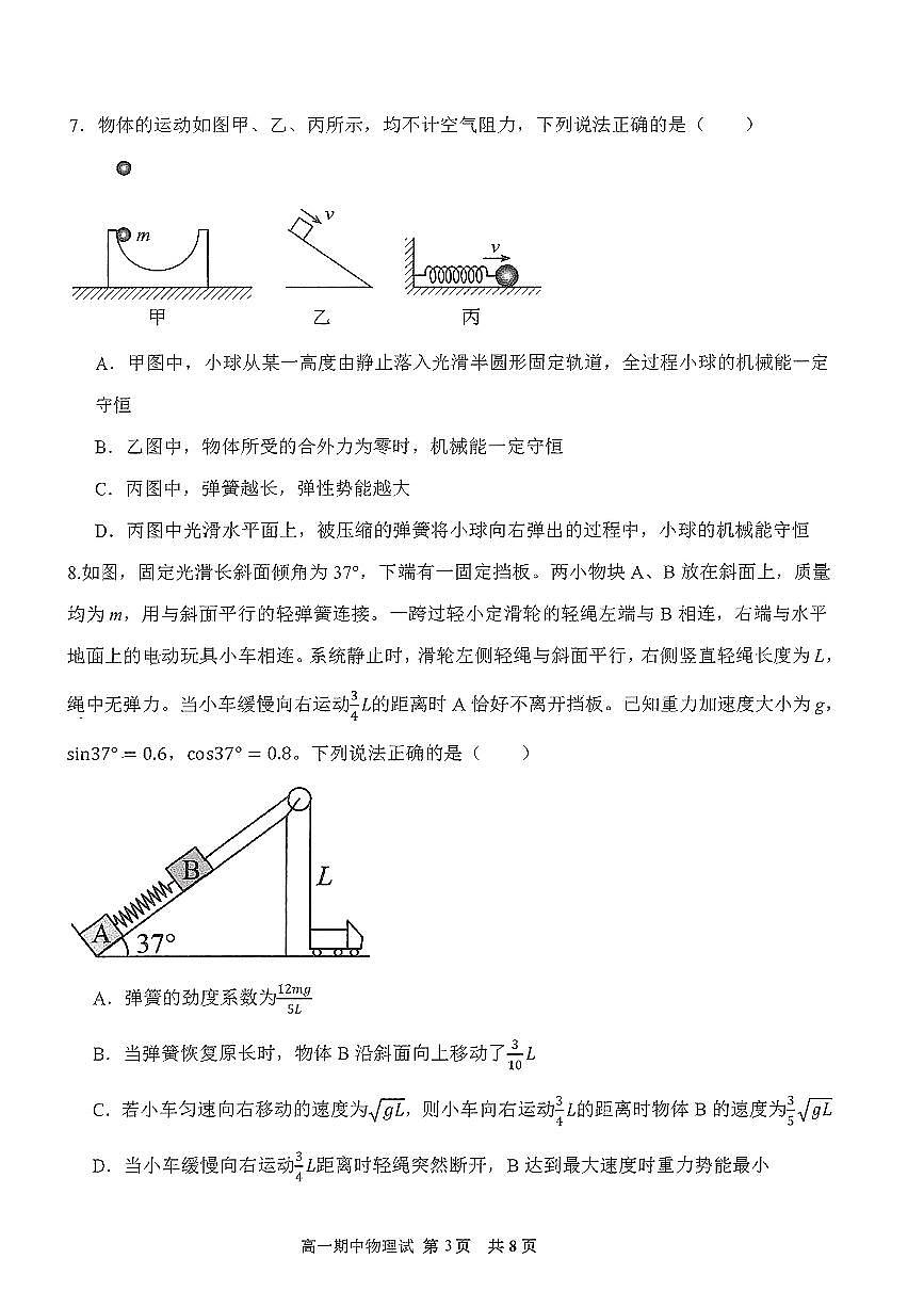 山东省实验中学2024-2025学年高一下物理期中试卷第3页