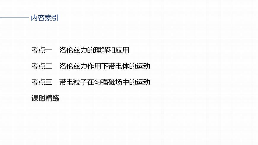 第十一章　第58课时　磁场对运动电荷(带电体)的作用第3页