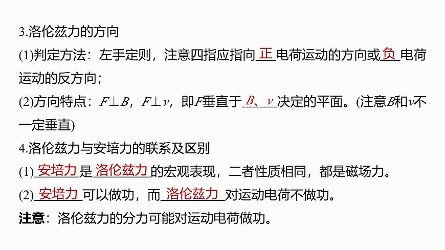 第十一章　第58课时　磁场对运动电荷(带电体)的作用第5页