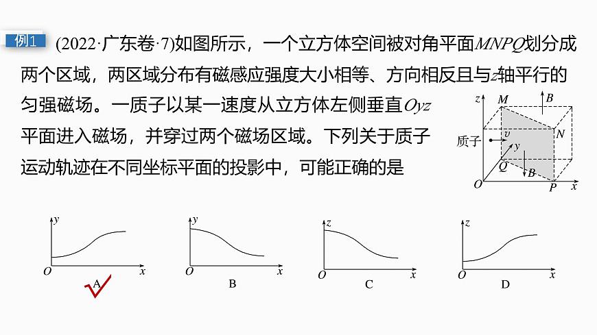 第十一章　第58课时　磁场对运动电荷(带电体)的作用第8页