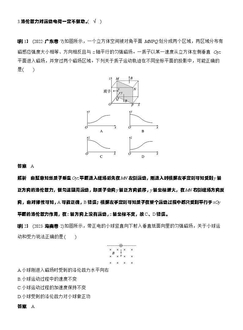 第十一章　第58课时　磁场对运动电荷(带电体)的作用（教师版）第2页