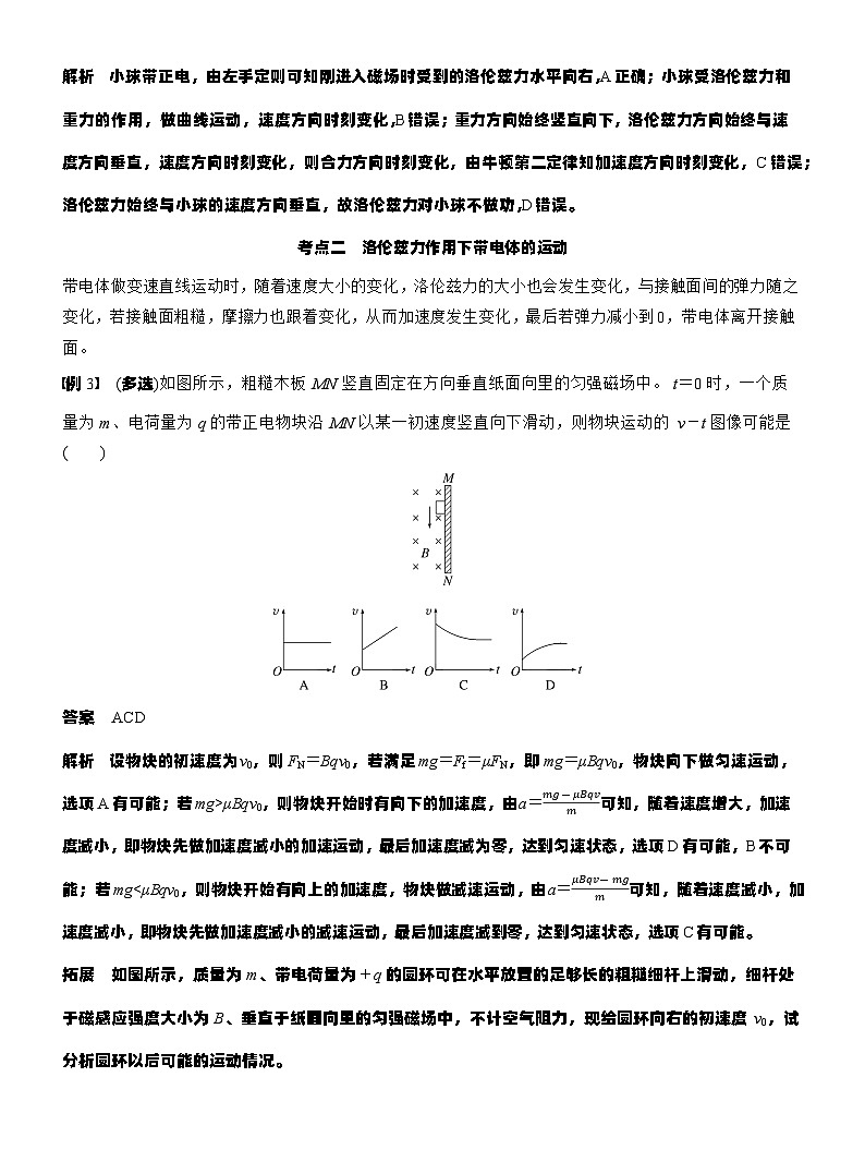 第十一章　第58课时　磁场对运动电荷(带电体)的作用（教师版）第3页