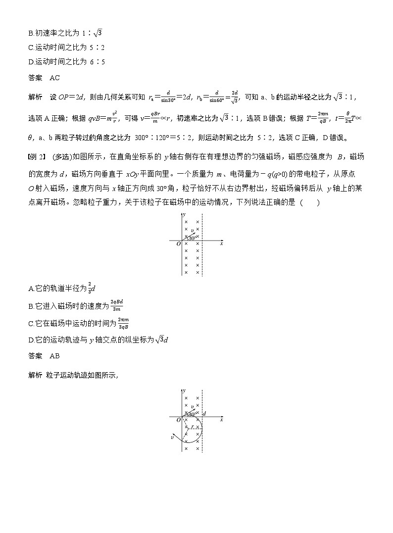 第十一章　第59课时　专题强化：带电粒子在有界匀强磁场中的运动（教师版）第2页