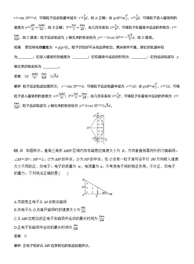 第十一章　第59课时　专题强化：带电粒子在有界匀强磁场中的运动（教师版）第3页